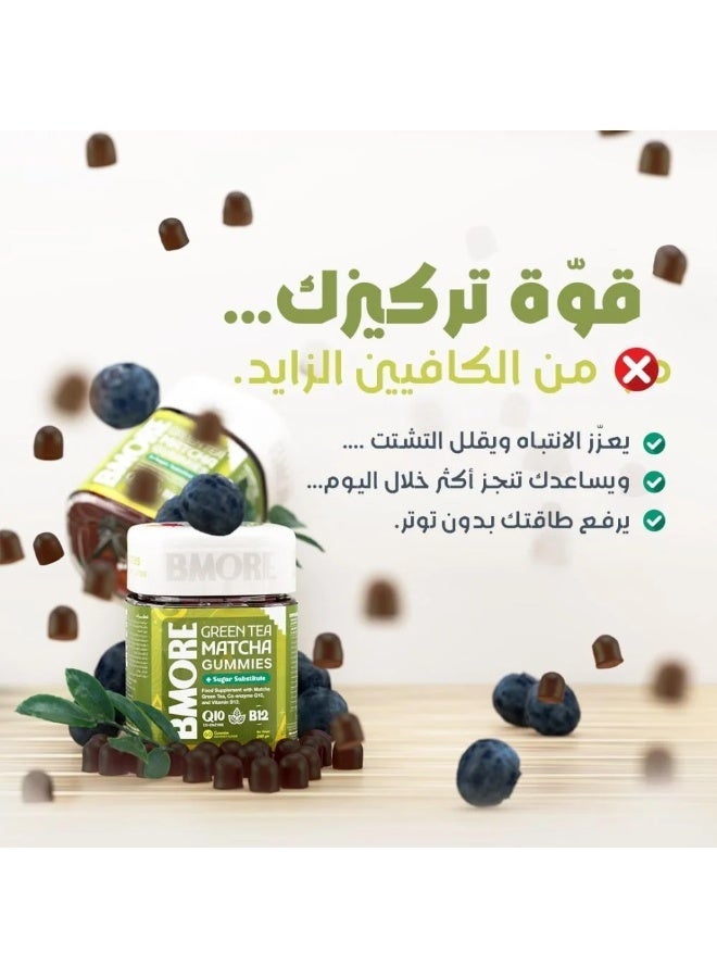 بي مور فيتامينات بالماتشا والشاى الاخضر بنكهة التوت لدعم التركيز اليومى 60 قطعة حلوى - Image 5